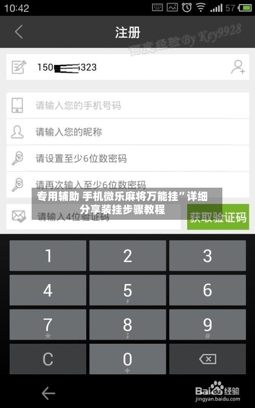 专用辅助 手机微乐麻将万能挂”详细分享装挂步骤教程-第2张图片