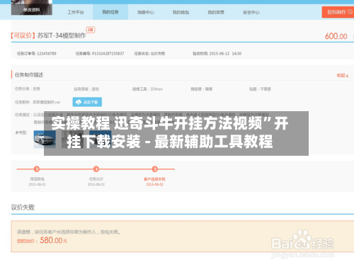 实操教程 迅奇斗牛开挂方法视频	”开挂下载安装 - 最新辅助工具教程-第2张图片