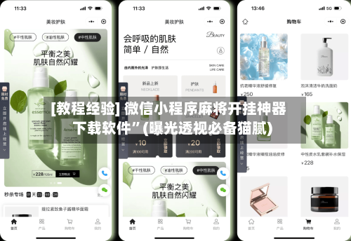 [教程经验] 微信小程序麻将开挂神器下载软件”(曝光透视必备猫腻)