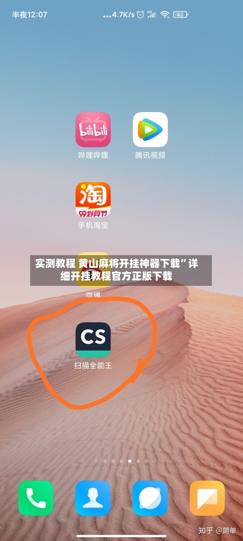 实测教程 黄山麻将开挂神器下载”详细开挂教程官方正版下载-第3张图片
