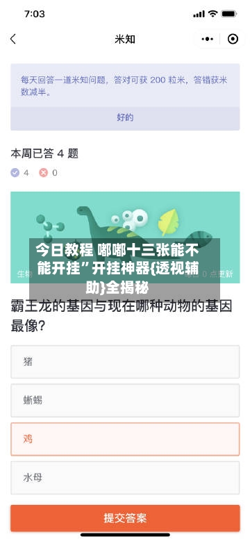 今日教程 嘟嘟十三张能不能开挂”开挂神器{透视辅助}全揭秘-第2张图片