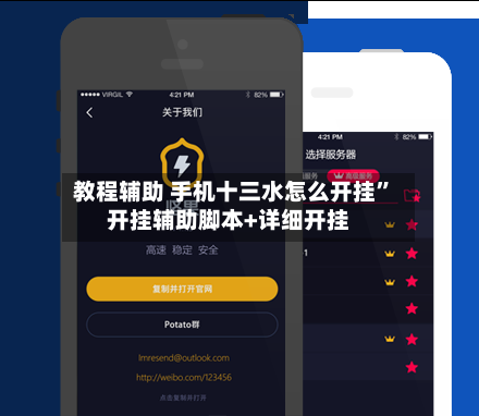 教程辅助 手机十三水怎么开挂”开挂辅助脚本+详细开挂-第2张图片