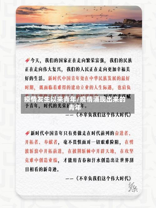 疫情发生以来青年/疫情涌现出来的青年
