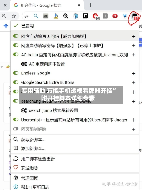 专用辅助 万能手机透视看牌器开挂”附开挂脚本详细步骤-第2张图片