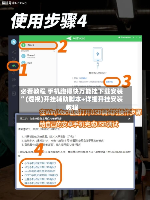必看教程 手机跑得快万能挂下载安装”(透视)开挂辅助脚本+详细开挂安装教程-第3张图片