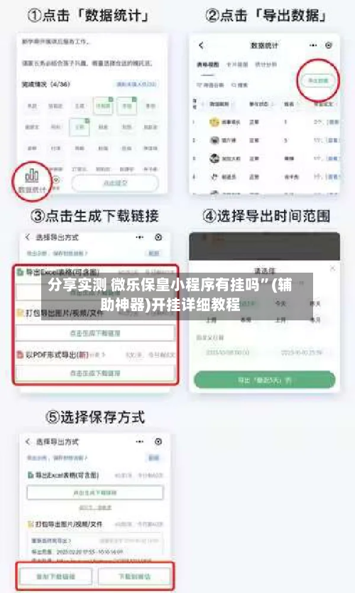 分享实测 微乐保皇小程序有挂吗”(辅助神器)开挂详细教程-第2张图片