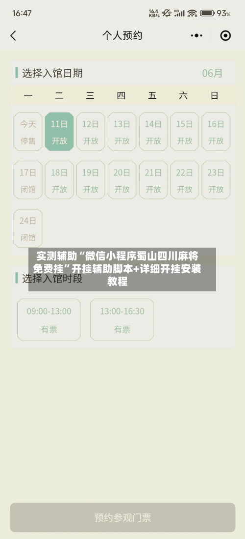 实测辅助“微信小程序蜀山四川麻将免费挂”开挂辅助脚本+详细开挂安装教程-第2张图片