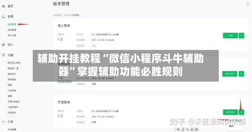 辅助开挂教程“微信小程序斗牛辅助器”掌握辅助功能必胜规则-第2张图片