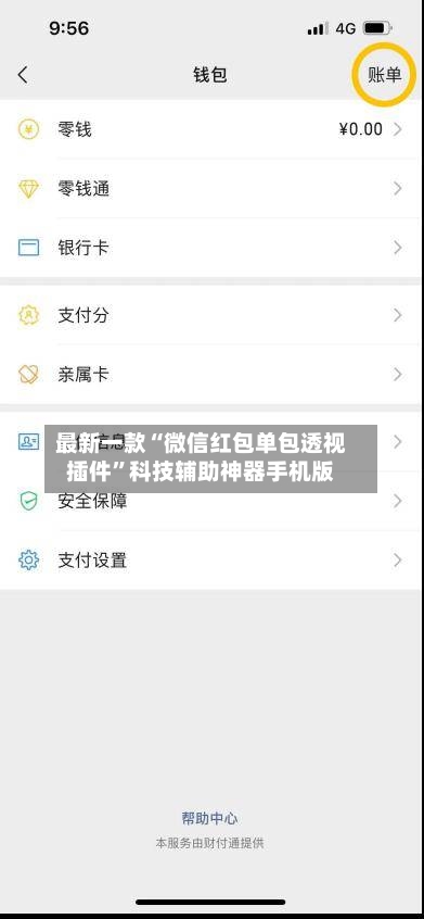 最新一款“微信红包单包透视插件”科技辅助神器手机版-第3张图片