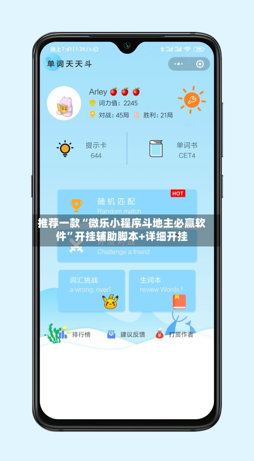 推荐一款“微乐小程序斗地主必赢软件”开挂辅助脚本+详细开挂-第2张图片