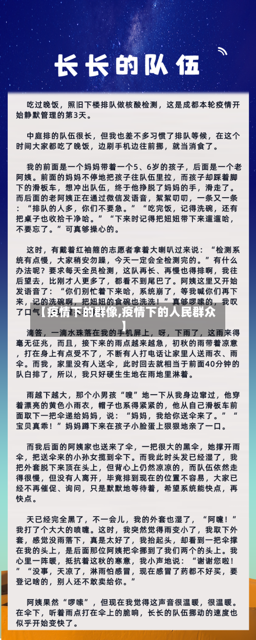 【疫情下的群像,疫情下的人民群众】-第3张图片