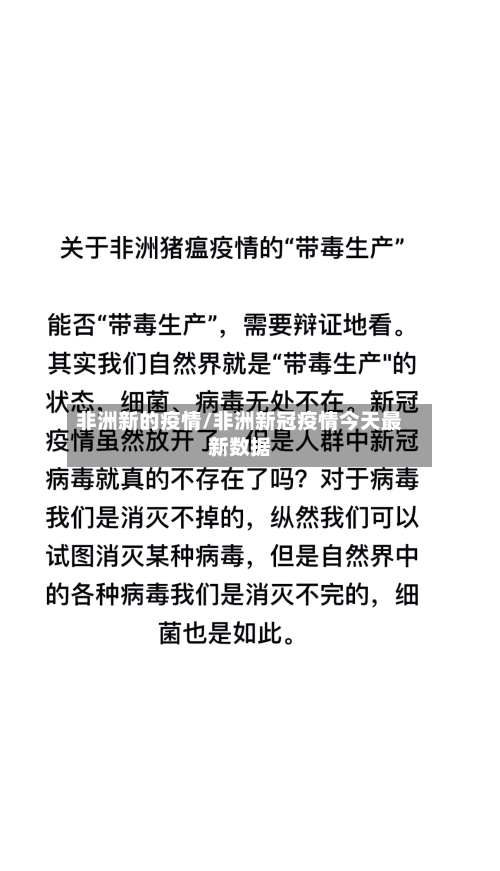 非洲新的疫情/非洲新冠疫情今天最新数据