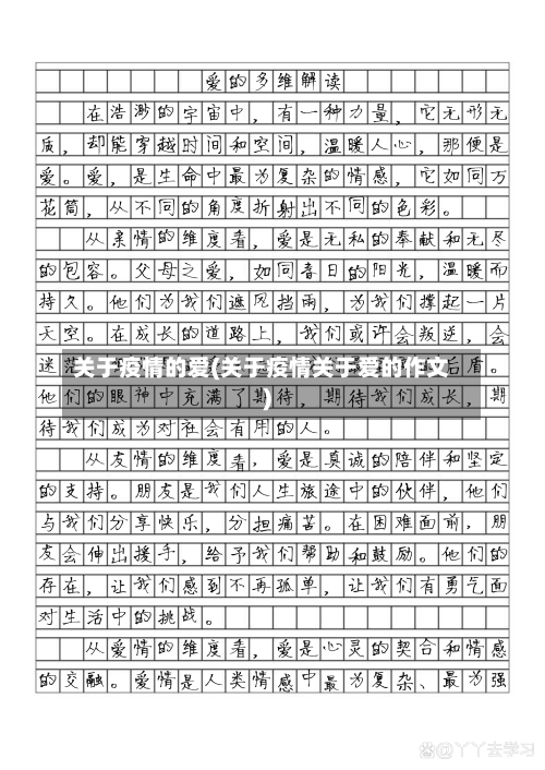 关于疫情的爱(关于疫情关于爱的作文)-第2张图片