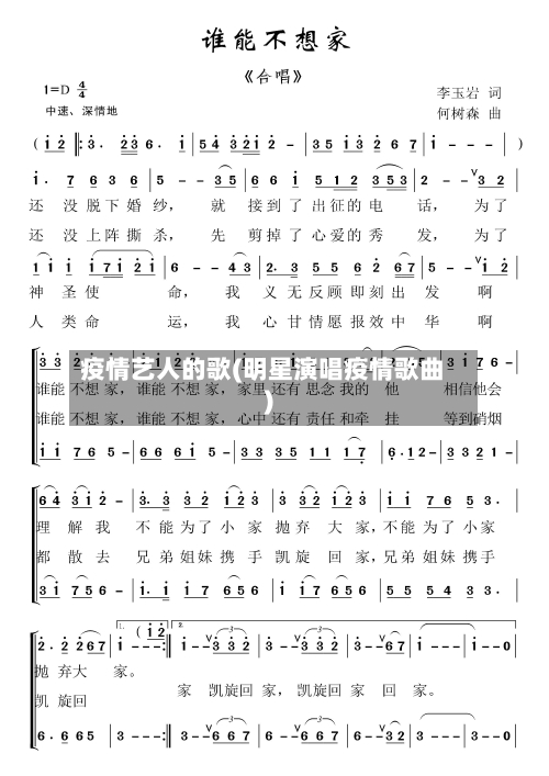疫情艺人的歌(明星演唱疫情歌曲)