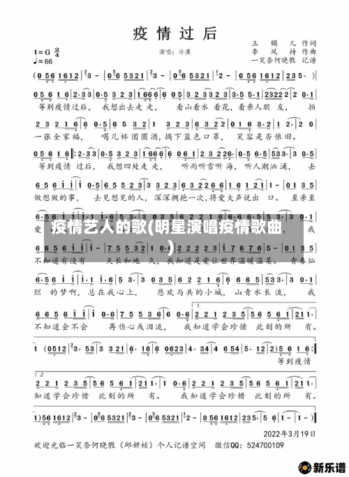 疫情艺人的歌(明星演唱疫情歌曲)-第2张图片