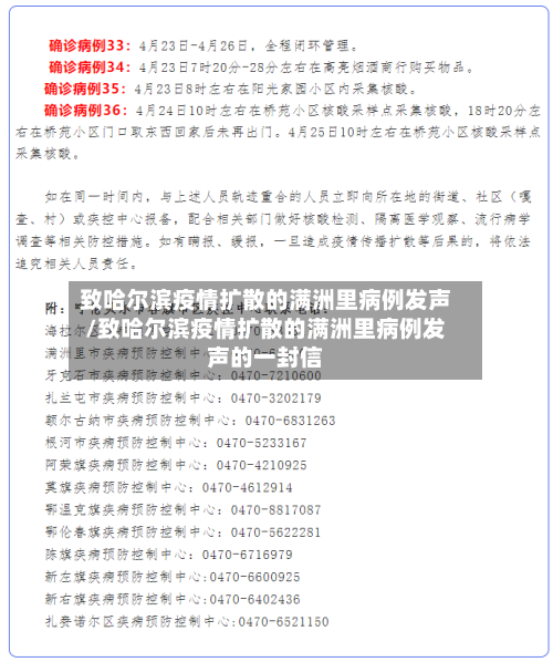 致哈尔滨疫情扩散的满洲里病例发声/致哈尔滨疫情扩散的满洲里病例发声的一封信-第1张图片