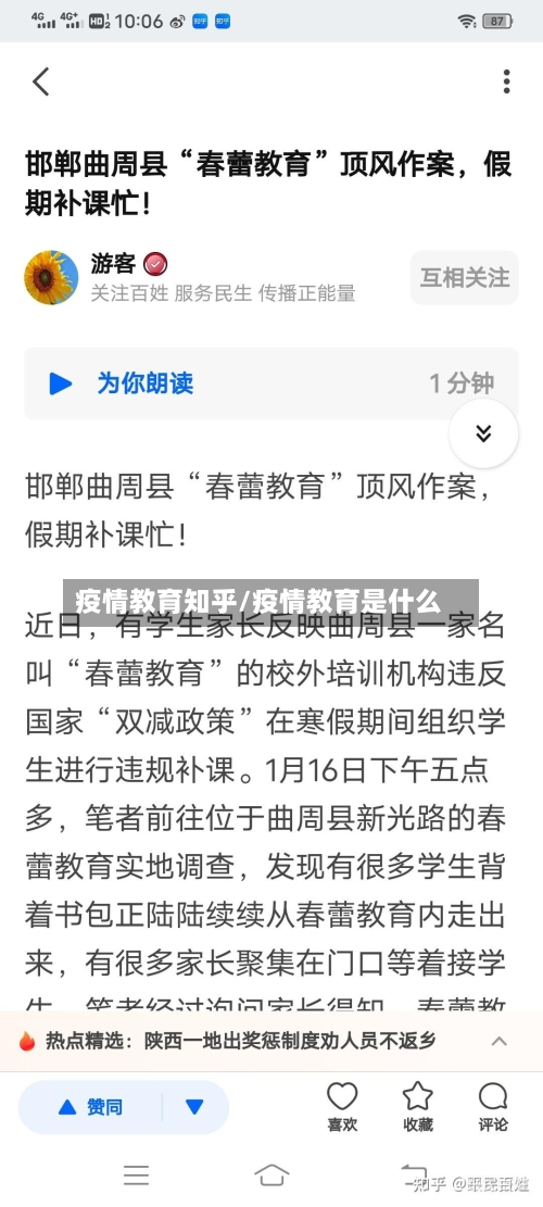 疫情教育知乎/疫情教育是什么