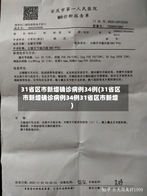 31省区市新增确诊病例34例(31省区市新增确诊病例34例31省区市新增)