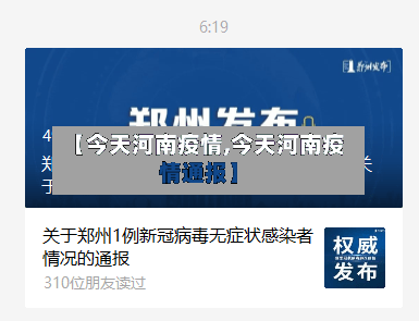 【今天河南疫情,今天河南疫情通报】-第3张图片