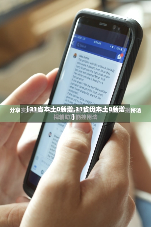 【31省本土0新增,31省份本土0新增】-第2张图片