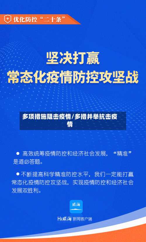 多项措施阻击疫情/多措并举抗击疫情-第3张图片