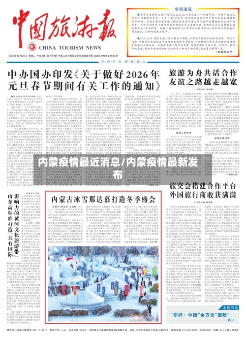 内蒙疫情最近消息/内蒙疫情最新发布-第3张图片