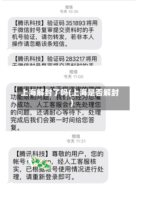 上海解封了吗(上海是否解封)-第2张图片