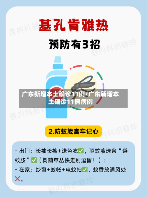 广东新增本土确诊11例/广东新增本土确诊11例病例-第3张图片