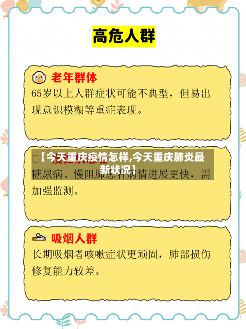 【今天重庆疫情怎样,今天重庆肺炎最新状况】-第3张图片