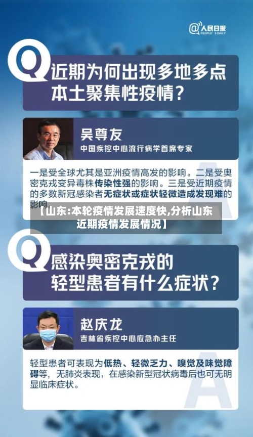 【山东:本轮疫情发展速度快,分析山东近期疫情发展情况】-第3张图片