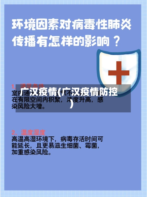 广汉疫情(广汉疫情防控)