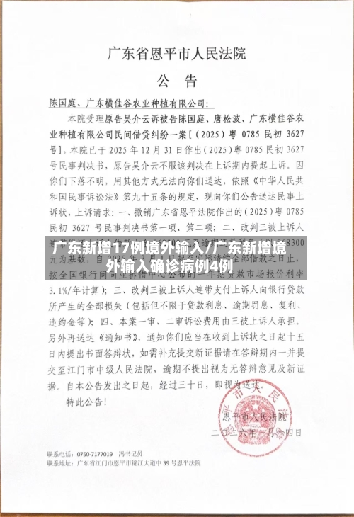 广东新增17例境外输入/广东新增境外输入确诊病例4例