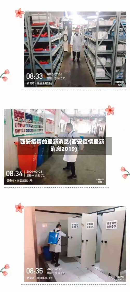 西安疫情的最新消息(西安疫情最新消息2019)