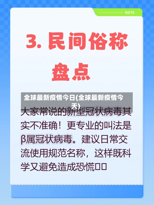 全球最新疫情今日(全球最新疫情今天)-第2张图片