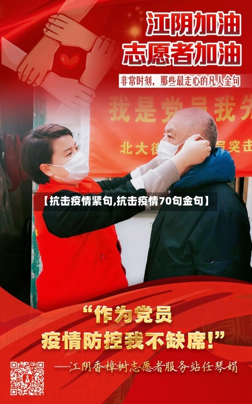 【抗击疫情紧句,抗击疫情70句金句】-第2张图片