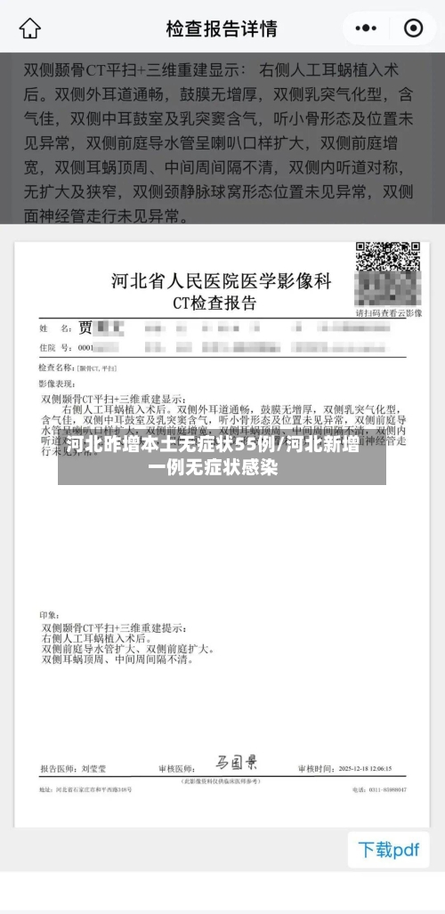 河北昨增本土无症状55例/河北新增一例无症状感染-第2张图片
