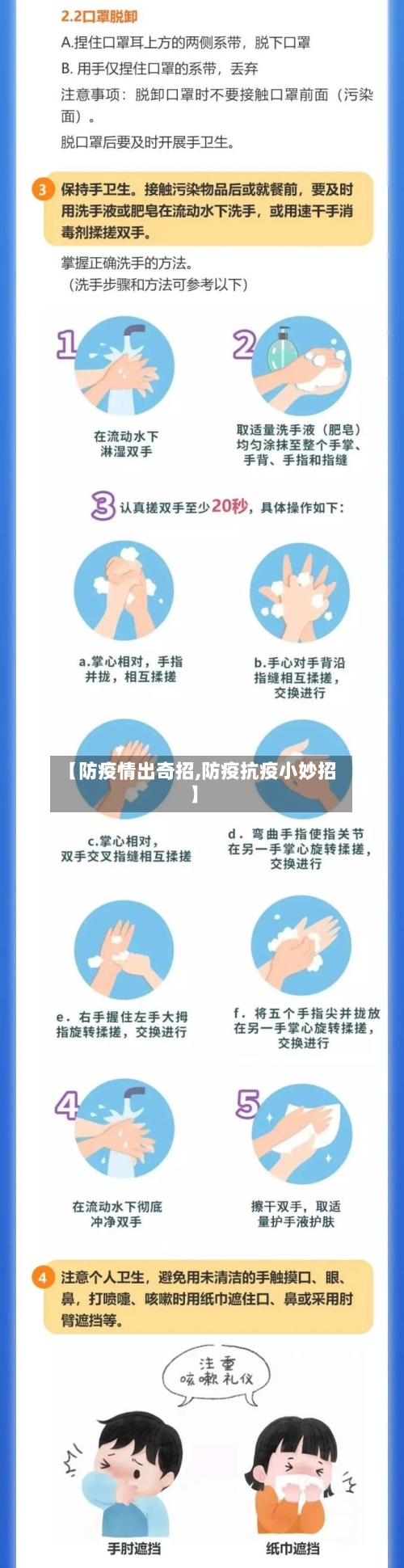 【防疫情出奇招,防疫抗疫小妙招】