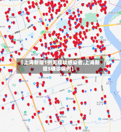 【上海新增1例无症状感染者,上海新增5确诊病例】