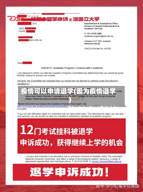 疫情可以申请退学(因为疫情退学)
