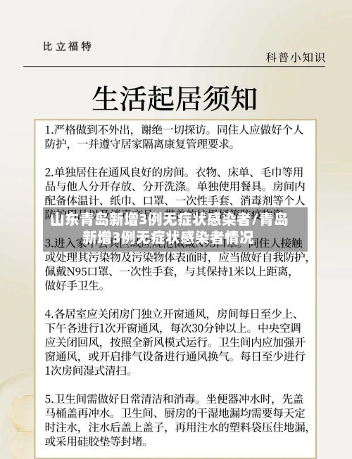 山东青岛新增3例无症状感染者/青岛新增3例无症状感染者情况