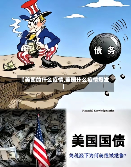 【美国的什么疫情,美国什么疫情爆发】-第2张图片