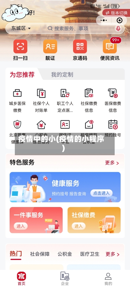 疫情中的小(疫情的小程序)-第3张图片