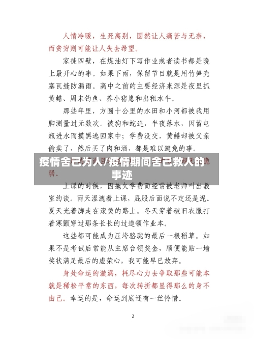 疫情舍己为人/疫情期间舍己救人的事迹-第2张图片