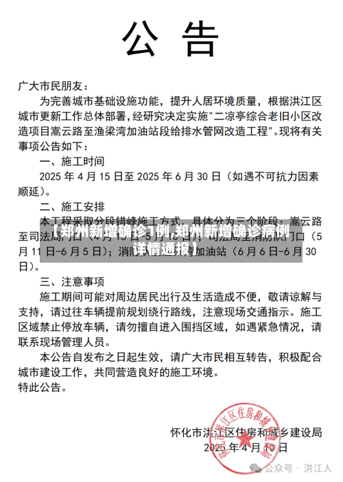 【郑州新增确诊1例,郑州新增确诊病例详情通报】-第2张图片