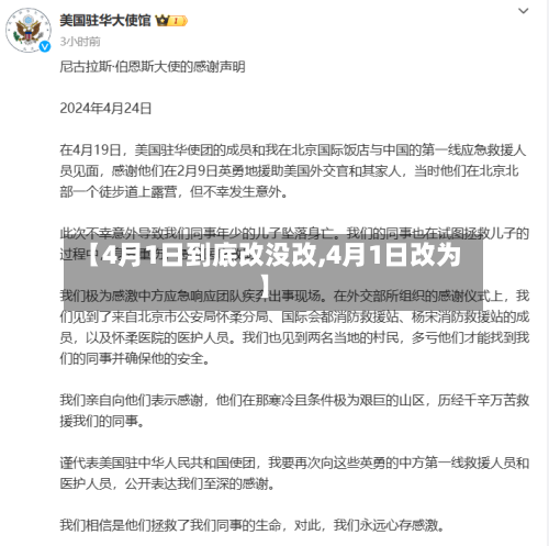 【4月1日到底改没改,4月1日改为】-第3张图片
