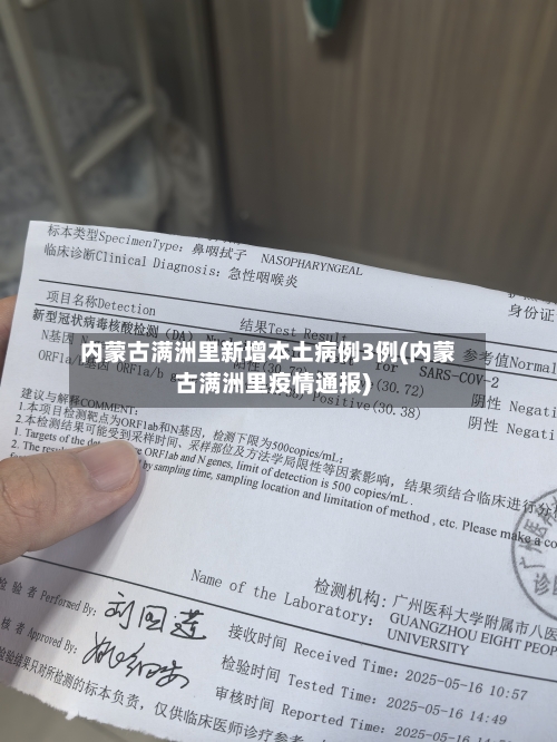 内蒙古满洲里新增本土病例3例(内蒙古满洲里疫情通报)-第3张图片