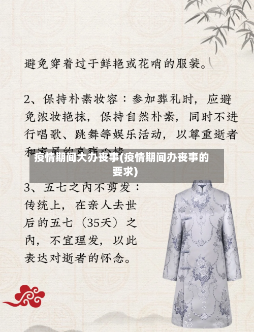 疫情期间大办丧事(疫情期间办丧事的要求)-第3张图片