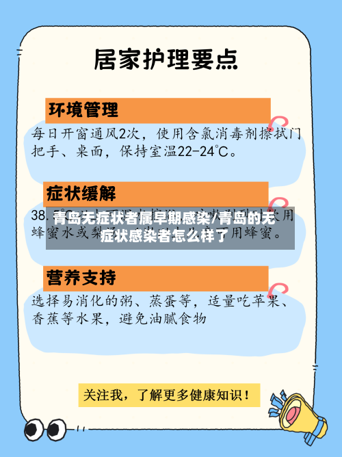 青岛无症状者属早期感染/青岛的无症状感染者怎么样了-第2张图片