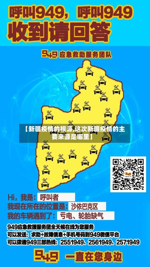 【新疆疫情的根源,这次新疆疫情的主要来源是哪里】-第2张图片
