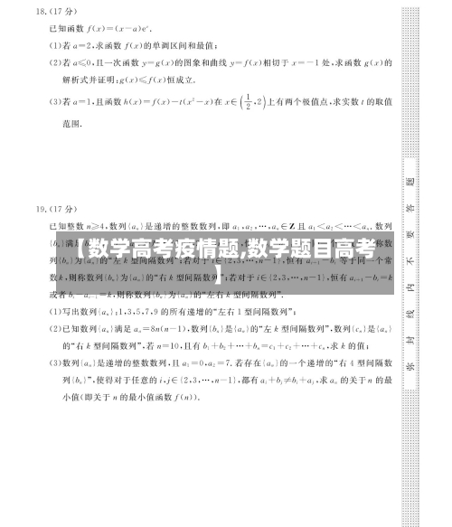 【数学高考疫情题,数学题目高考】